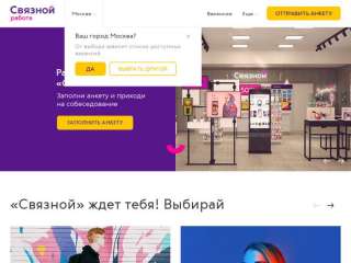 Менеджер по продажам Связной