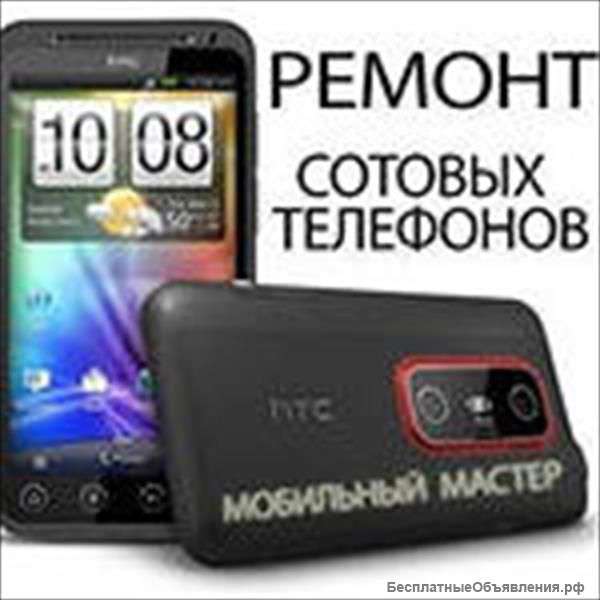 Ремонт сотовых