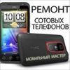 Ремонт сотовых