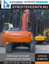 Экскаватор Хитачи Hitachi zx 450 LC-3