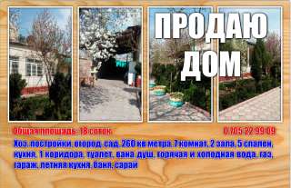 Дом Общая площадь: 18 сот