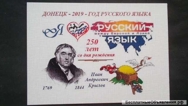 Открытка ДНР - Год русского языка 1 ( 12 видов, тираж 100 шт. )