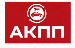 Ремонт АКПП DSG CVT(вариаторы)
