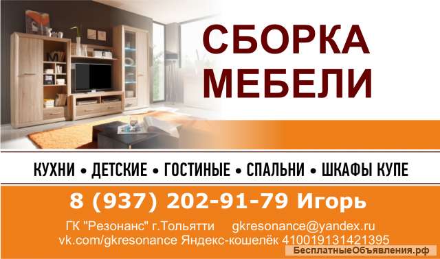 Сборка, разборка мебели