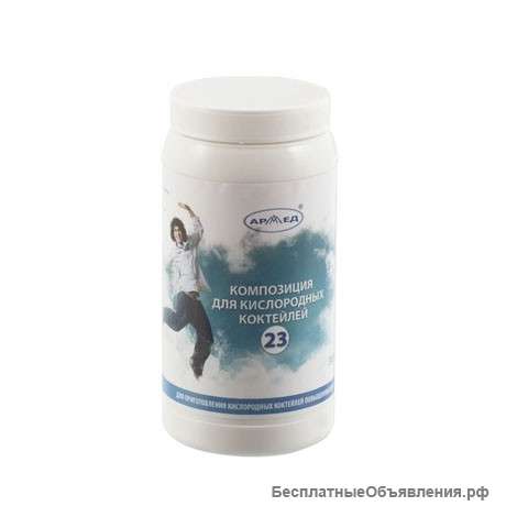 Композиция для кислородных коктейлей Armed 23