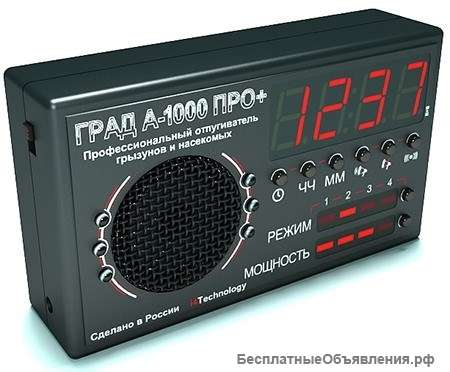 Ультразвуковой отпугиватель «ГРАД А-1000 ПРО+»