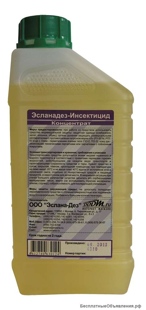 Эсланадез Инсектицид