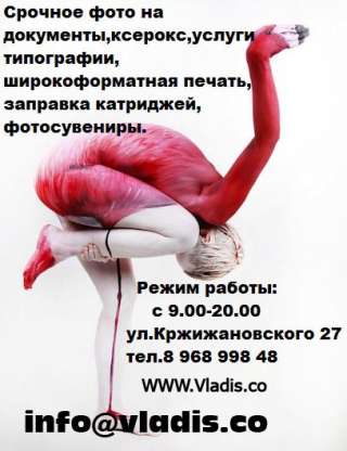 Фото на документы, услуги типографии
