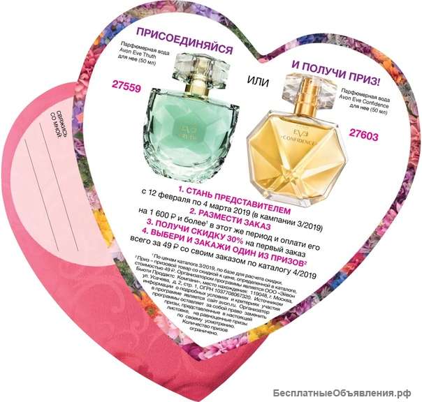 Начни свой бизнес с AVON