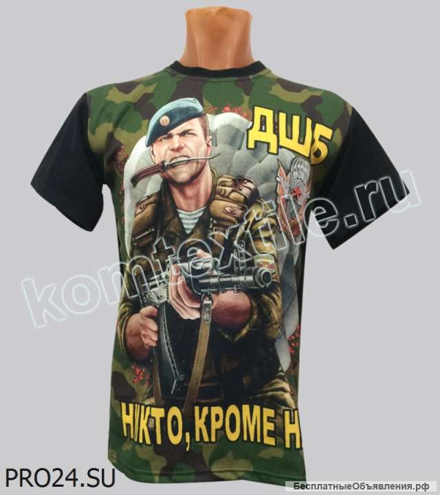 Футболка "ДШБ. Никто, кроме нас "