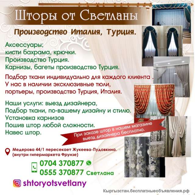 Шторы от Светланы