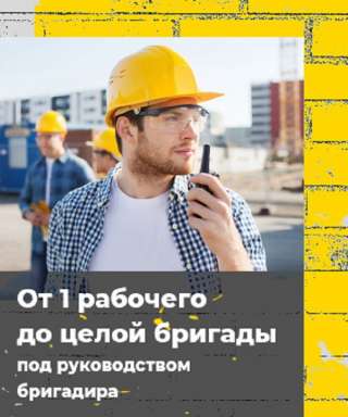 Разнорабочие/Землекопы