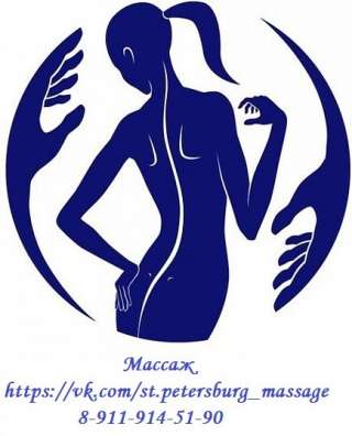 Массаж для взрослых и детей