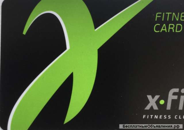 Абонемент в фитнес X-Fit