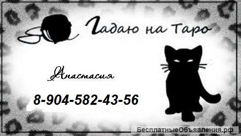 Гадание на Таро