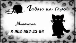 Гадание на Таро