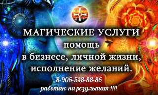 Специалист по эзотерике, парапсихолог, экстрасенс