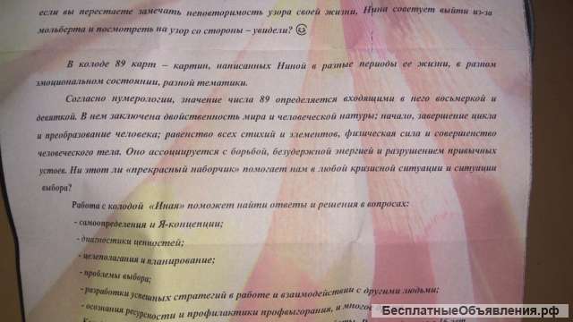 Метафорические ассоциативные карты