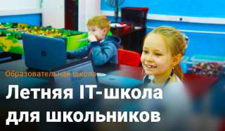 Компьютерный лагерь в Зеленограде от МИЭТ