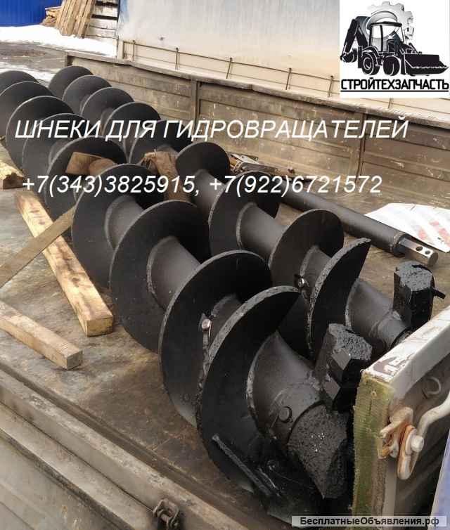 Шнек с буром D250 L3500 мм для Digga Delta мерзлый грунт