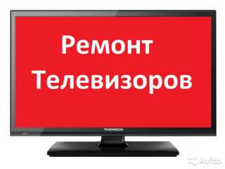 РЕМОНТ ТЕЛЕВИЗОРОВ ЖК, smart tv, пульты: Когалым, т-73-73-2.0f382f94b609