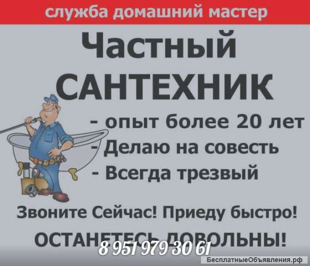 Сантех-услуга