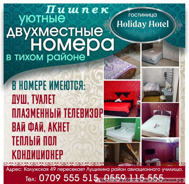 Уютные двухместные номера в тихом районе «Пишпек»