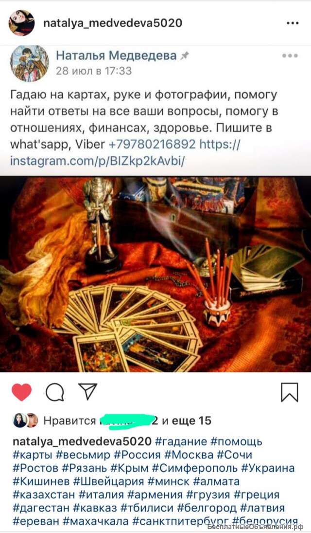 Гадание Наталья