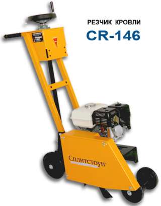 Резчик кровли бензиновый с Honda 160