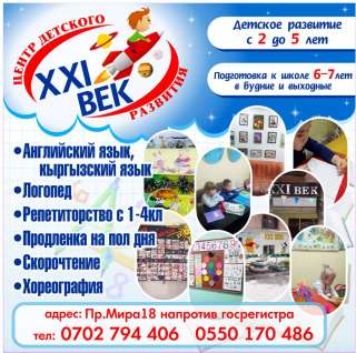 Центр детского развития <<XXI век>> Приглашает детей с 2 до 7 лет