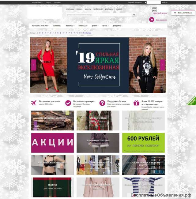 Интернет-магазин одежды (чист. прибыль 150-350 т.р)