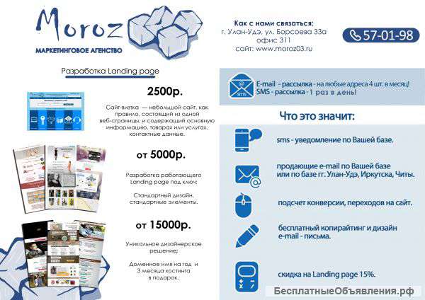 Разработка продающей страницы (landing page), сайтов, sms и e-mail-рассылка