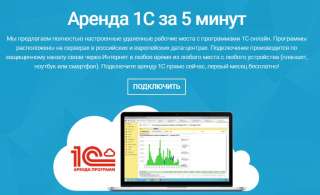 Аренда 1С