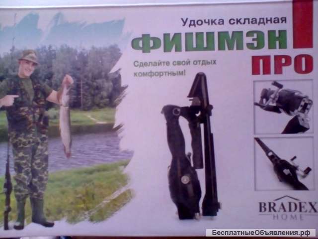 Удочку складную