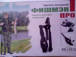 Удочку складную