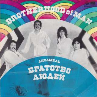 LP - Brotherhood Of Man ‎– Ансамбль «Братство Людей» EX+/NM
