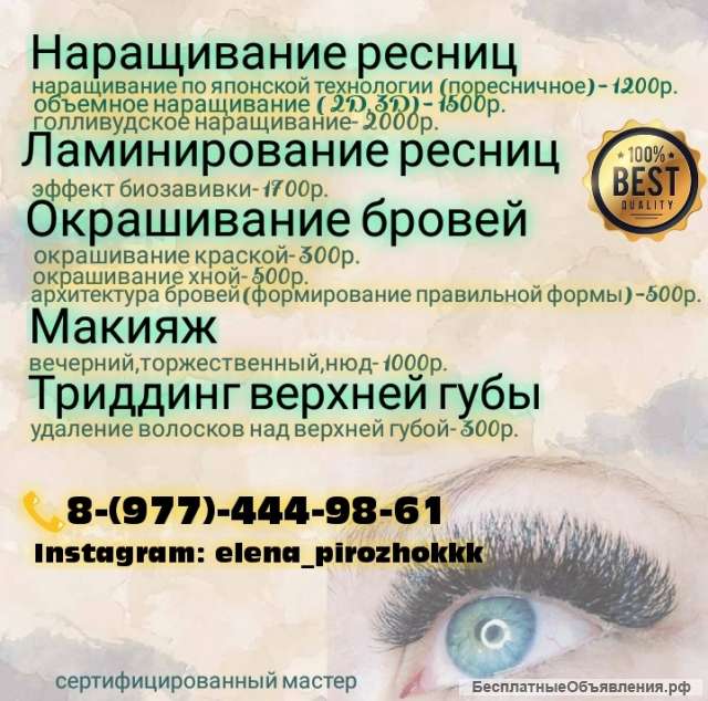Наращивание, ламинирование ресниц.Окрашивание бровей.