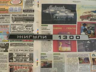 Новая эмблема Жигули 1300 а/м Ваз 2104