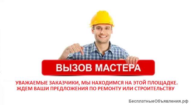 Регистрация мастеров строителей