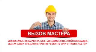Регистрация мастеров строителей