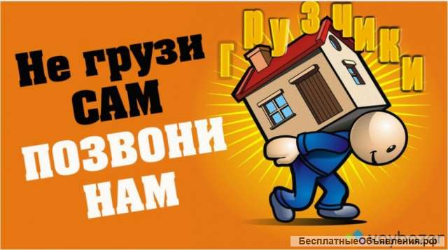Услуги грузчиков от 250 рублей в час