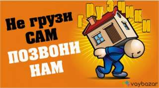 Услуги грузчиков от 250 рублей в час