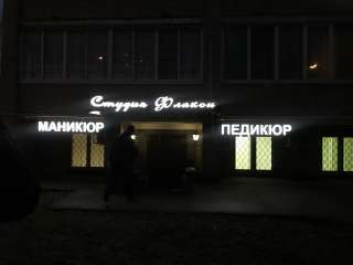 Требуется мастер ногтевого сервиса