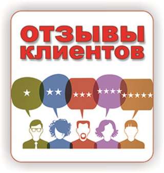 Закажи отзывы о своей фирме