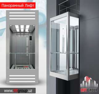 Панорамный Лифт