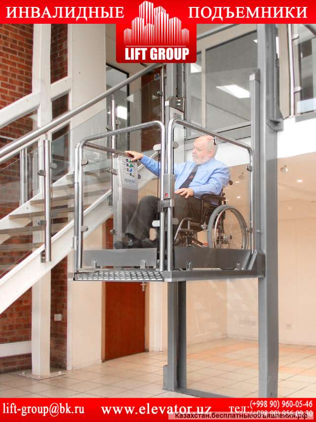 Инвалидные Подъемники
