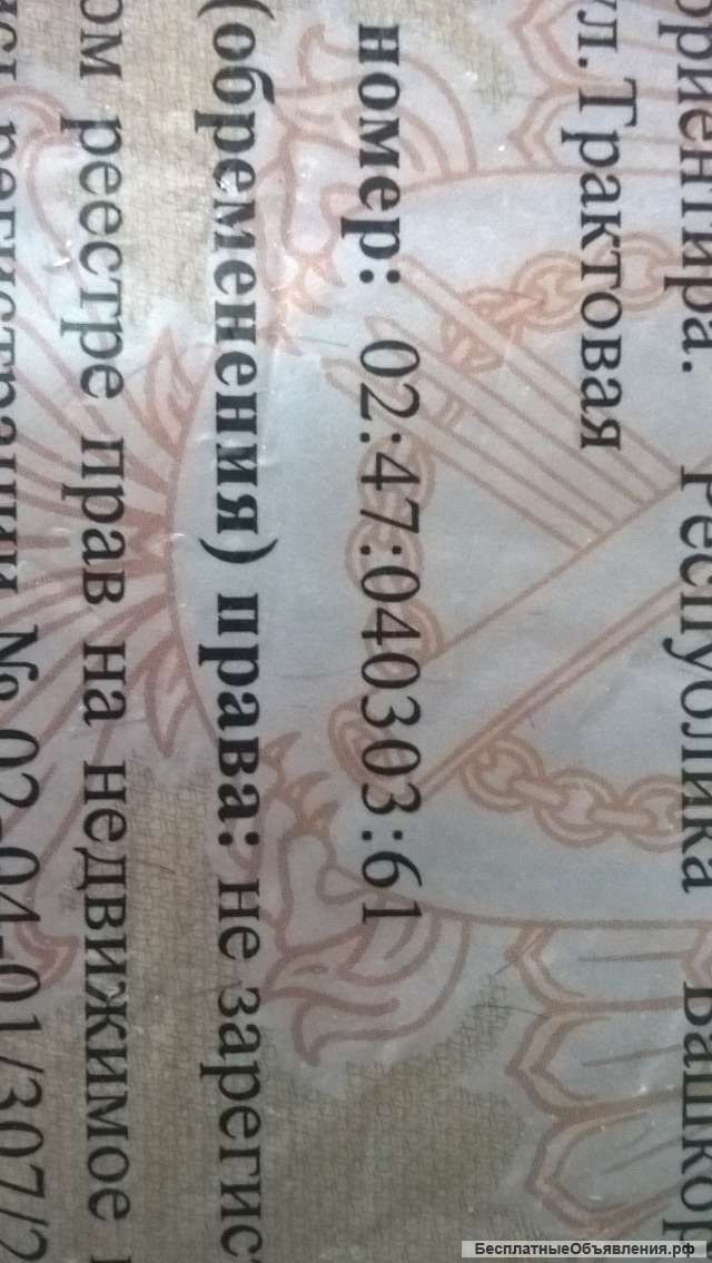 Земельный участок