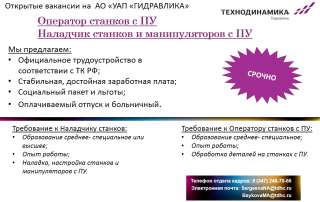 Оператор станков с ПУ