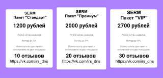 SERM Управление репутацией в сети
