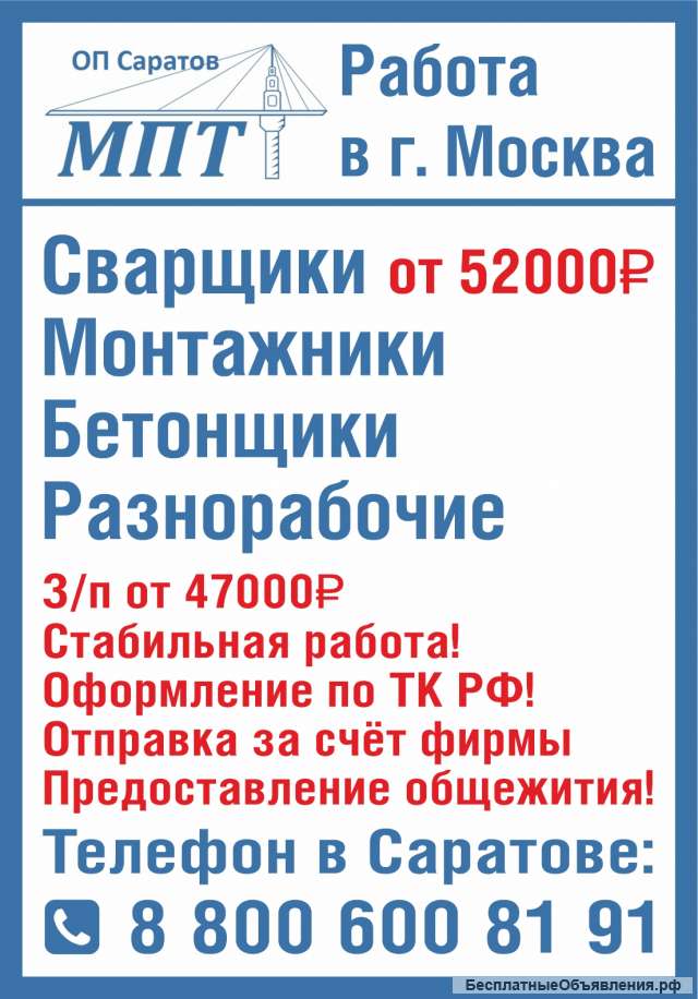 Разнорабочие на работу в Москву